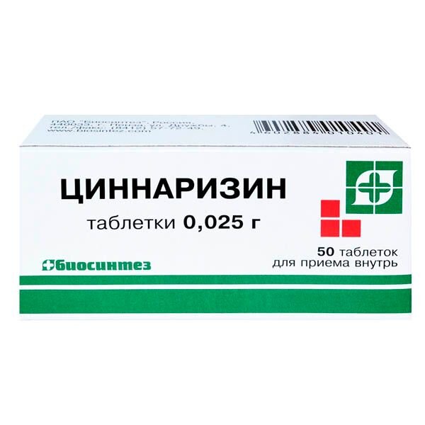 Циннаризин таблетки 25 мг 50 шт.