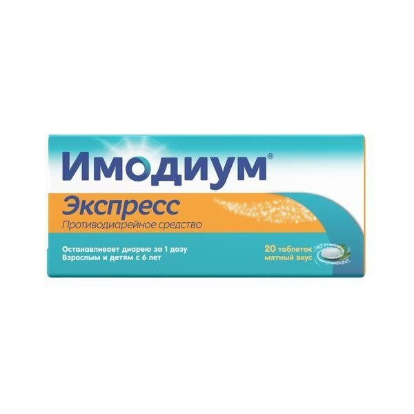 Имодиум экспресс таблетки лиофилизированные 2 мг 20 шт.