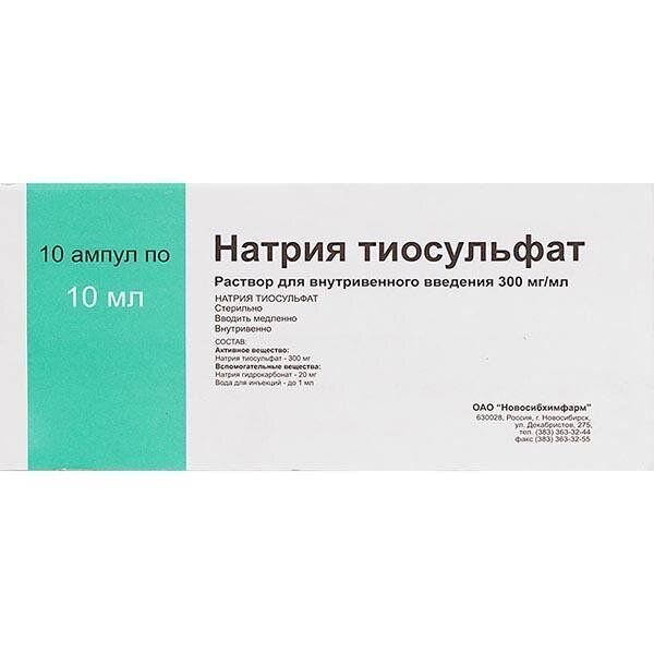 Натрия тиосульфат раствор для внутривенного введения 300 мг/мл ампулы 10 мл 10 шт.
