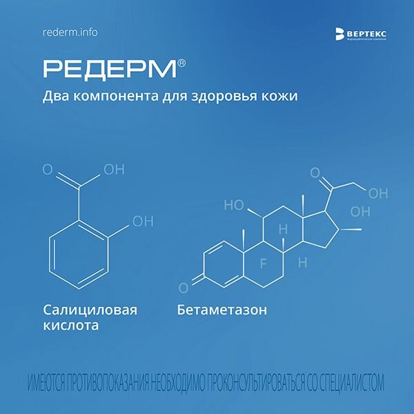 Редерм мазь для наружного применения туба 30 г