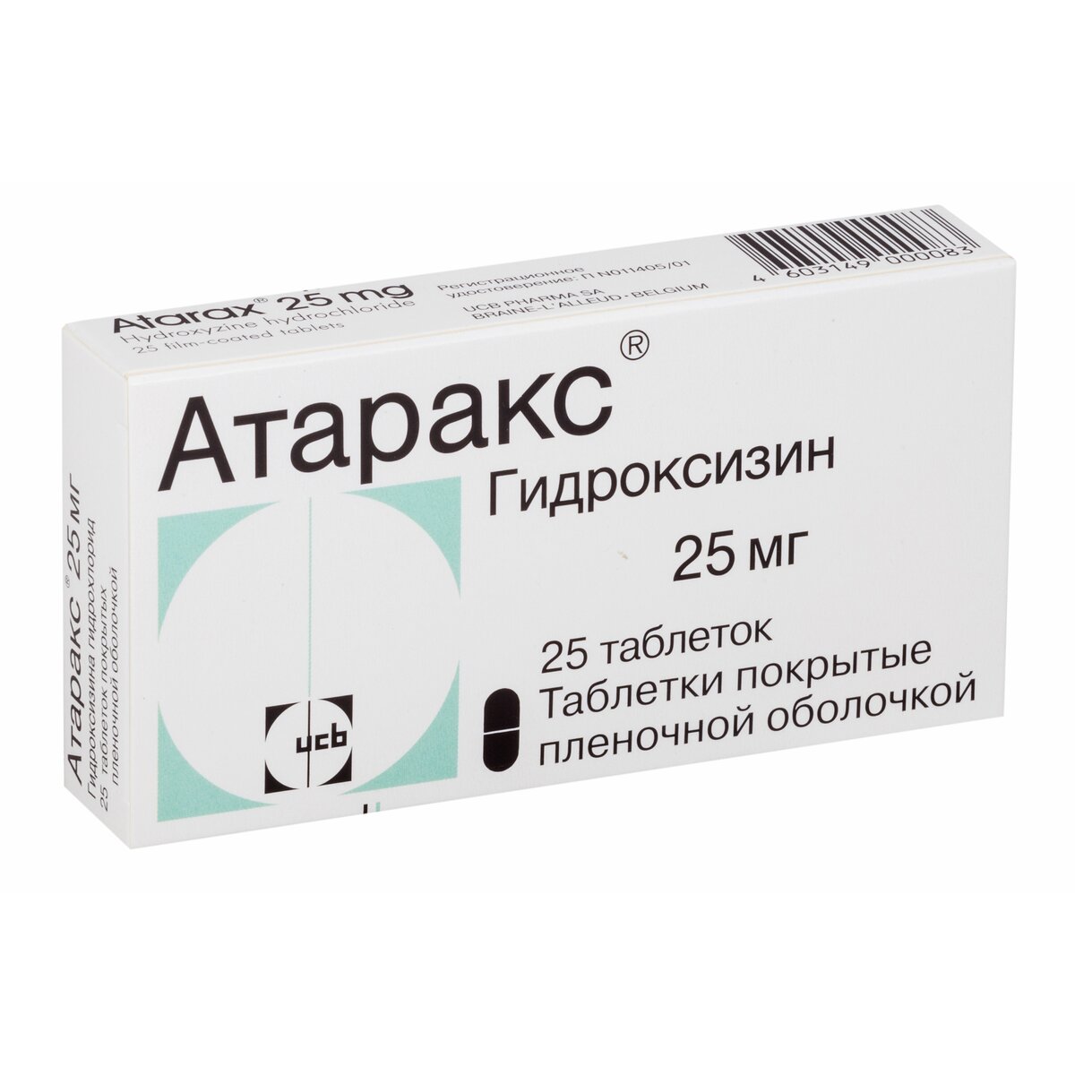 Атаракс таблетки, покрытые пленочной оболочкой 25 мг 25 шт.