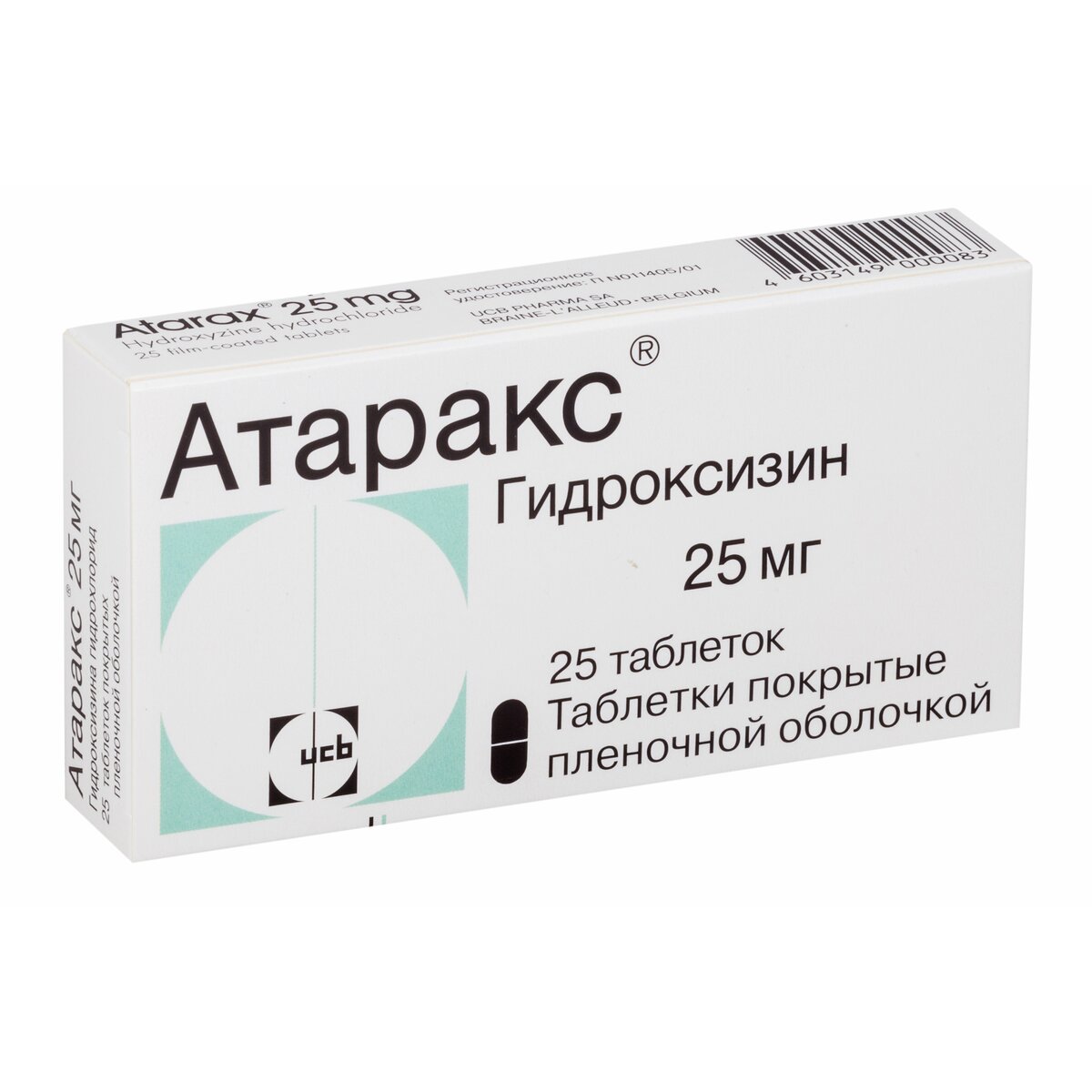 Атаракс таблетки 25 мг 25 шт.