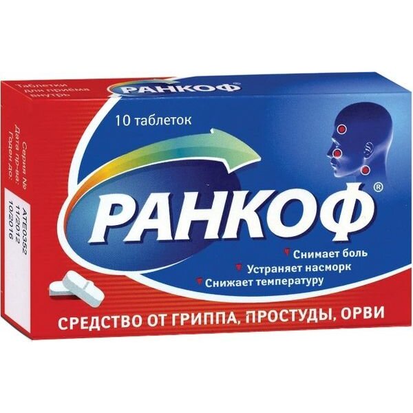 Ранкоф таблетки 10 шт.