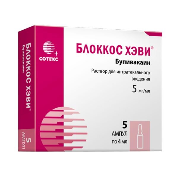 БлоккоС хэви раствор для интратекального введения 5 мг/мл 4 мл ампулы 5 шт.