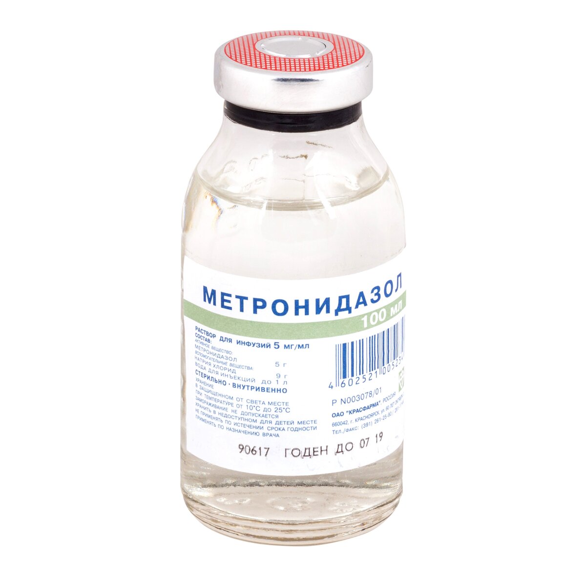 Метронидазол