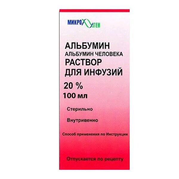 Альбумин раствор для инфузий 20 % 100 мл флакон 1 шт.