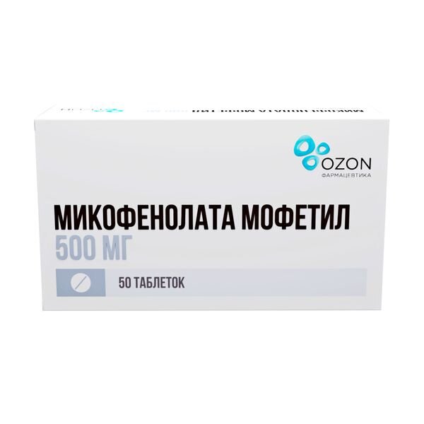 Микофенолата мофетил таблетки п/об пленочной 500 мг 50 шт.