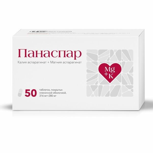 Панаспар таблетки 50 шт.