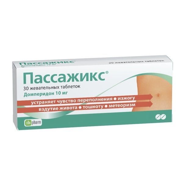 Пассажикс таблетки жевательные 10 мг 30 шт.
