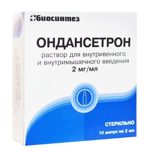 Ондансетрон раствор для внутривенного и внутримышечного введения 2 мг/мл 2 мл ампулы 10 шт.