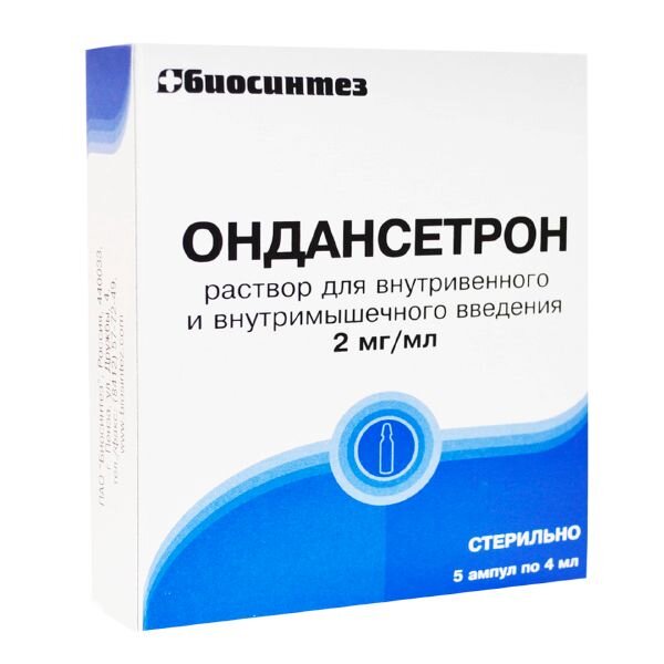 Ондансетрон раствор для внутривенного и внутримышечного введения 2 мг/мл 4 мл ампулы 5 шт.