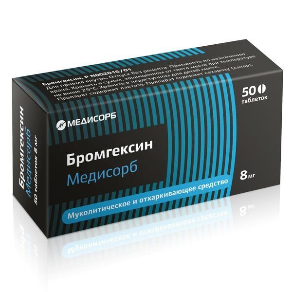 Бромгексин Медисорб таблетки 8 мг 50 шт.