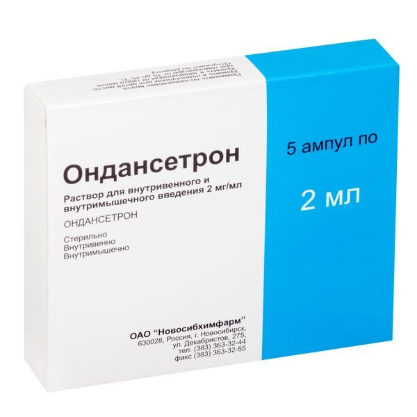 Ондансетрон раствор для внутривенного и внутримышечного введения 2 мг/мл 2 мл ампулы 5 шт.