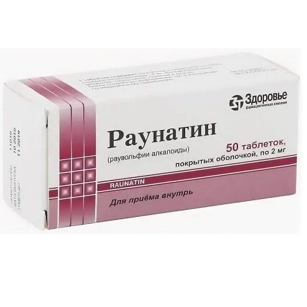 Раунатин таблетки 2 мг 50 шт.