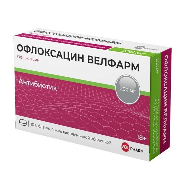 Офлоксацин Велфарм таблетки, покрытые пленочной оболочкой 200 мг 10 шт.