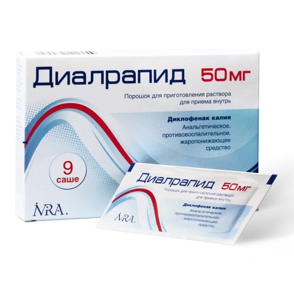 Диалрапид порошок для приготовления раствора для приема внутрь 50 мг саше 9 шт.