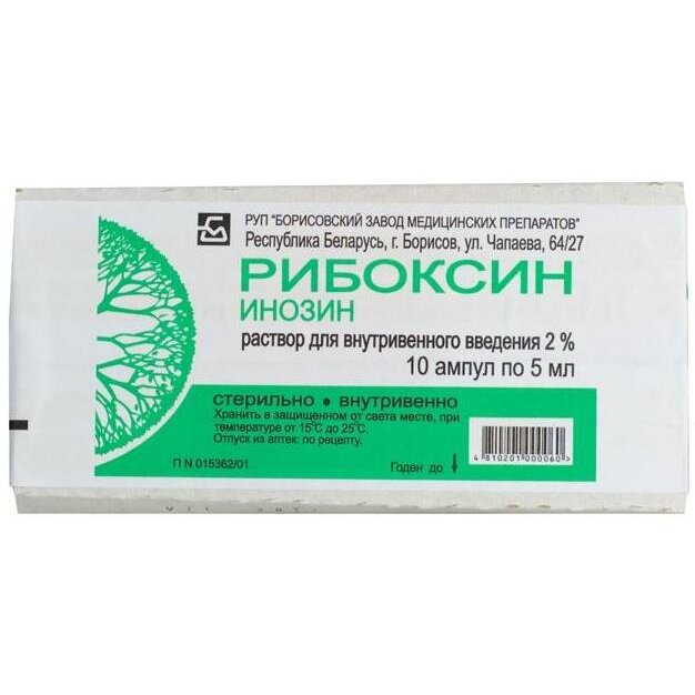 Рибоксин раствор для инъекций 20 мг/мл 5 мл ампулы 10 шт.