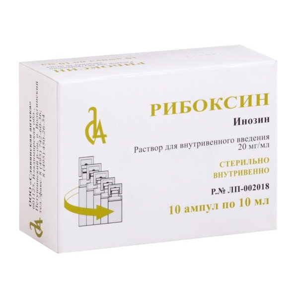 Рибоксин раствор для инъекций 20 мг/мл ампулы 10 мл 10 шт.
