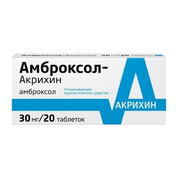 Амброксол-Акрихин таблетки 30 мг 20 шт.