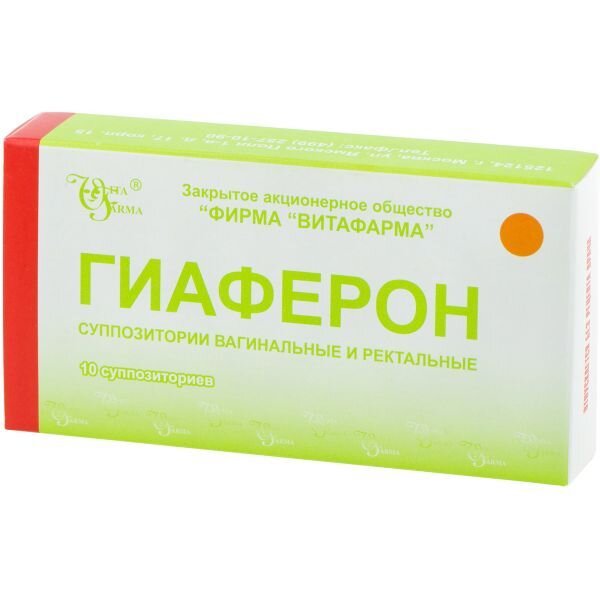 Гиаферон суппозитории вагинальные и ректальные 10 шт.