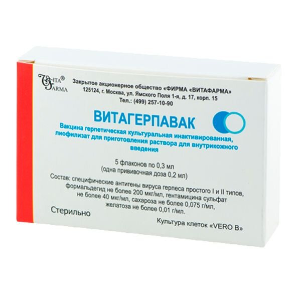 Витагерпавак лиофилизат для приготовления раствора для подкожного введения флакон 0,3 мл 5 шт.