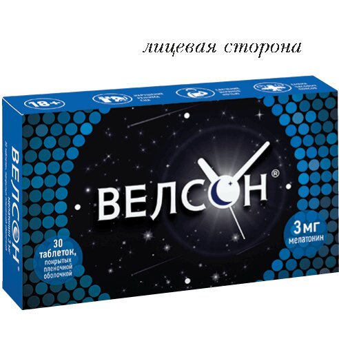 Велсон таблетки 3 мг 30 шт.