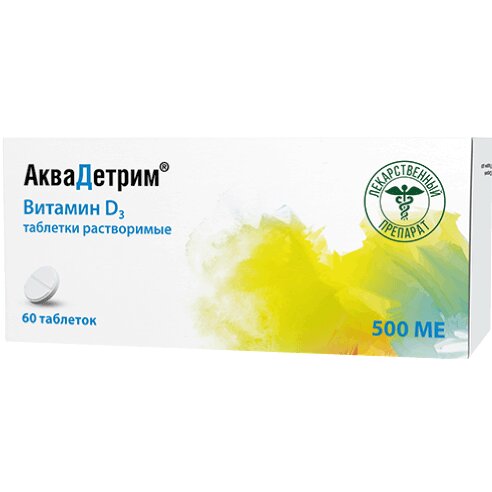 Аквадетрим таблетки растворимые 500 ME 60 шт.