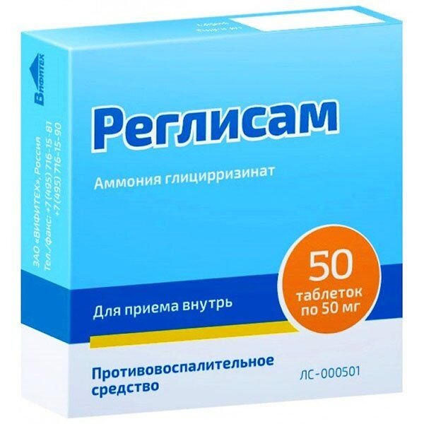 Реглисам таблетки 50 мг 50 шт.