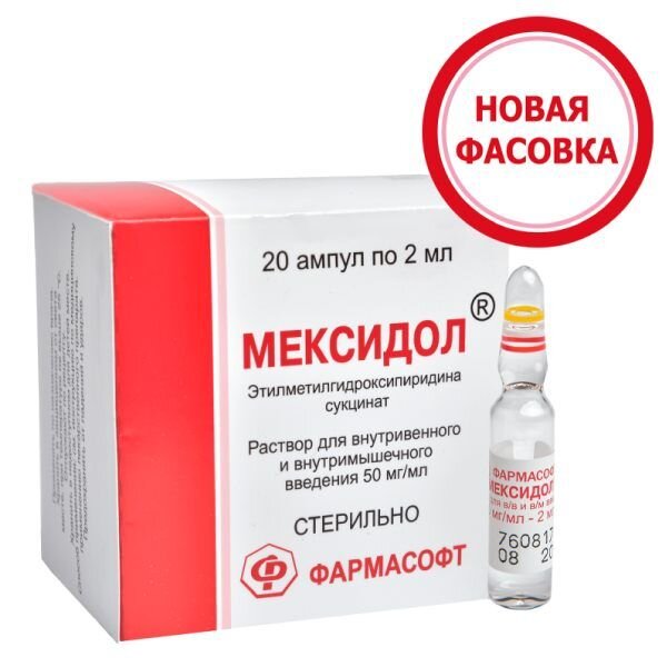 Мексидол раствор для инъекций 50 мг/мл 2 мл ампулы 20 шт.