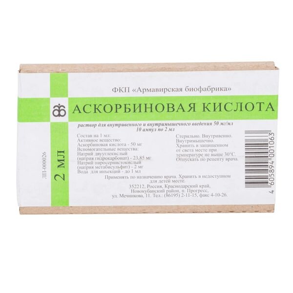 Аскорбиновая кислота раствор для инъекций 50 мг/мл 2 мл ампулы 10 шт.