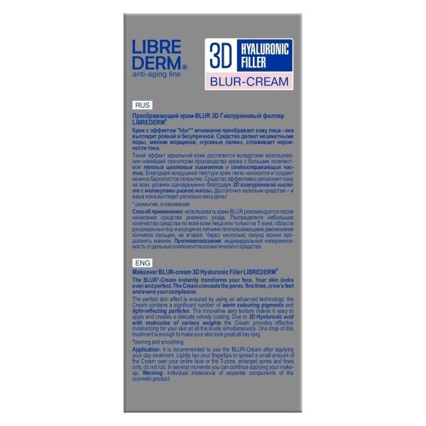 Крем Librederm 3D Blur Гиалуроновый филлер преображающий маскирующий 15 мл