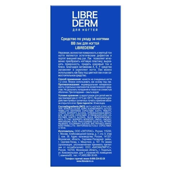 Лак для ногтей Librederm BB 10 мл