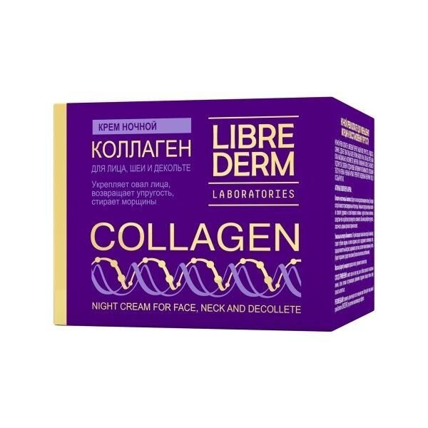 Ночной крем для лица Librederm Collagen омолаживающий 50 мл