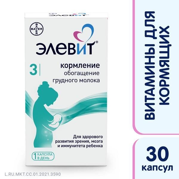 Элевит Кормление капсулы 30 шт.