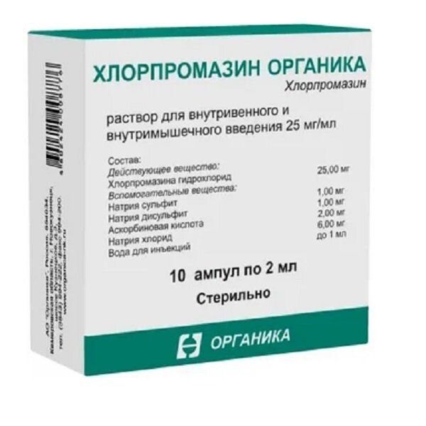 Хлорпромазин Органика раствор для внутривенного и внутримышечного введения 25 мг/мл 2 мл ампулы 10 шт.