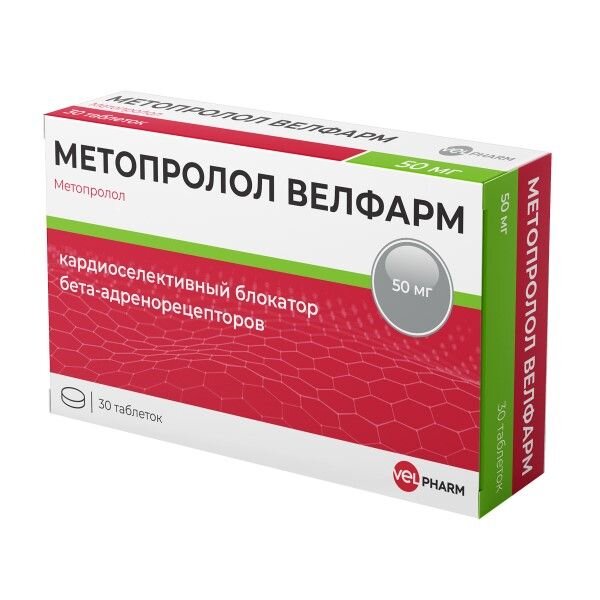 Метопролол Велфарм таблетки 50 мг 30 шт.