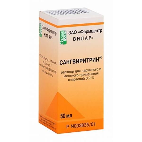 Сангвиритрин раствор для наружного и местного применения 0,2% 50 мл флакон 1 шт.