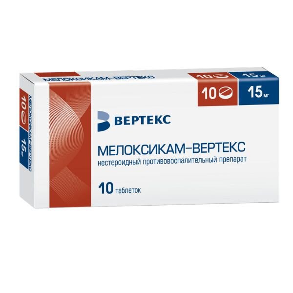 Мелоксикам-Вертекс таблетки 15 мг 10 шт.