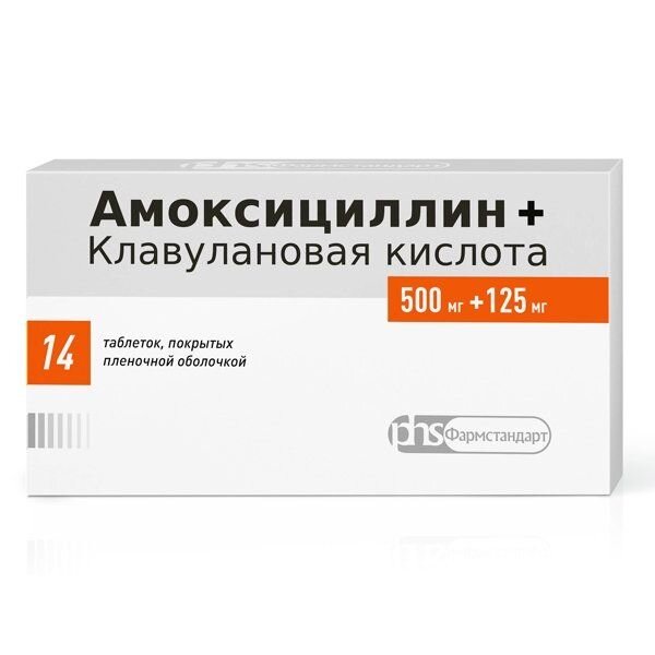 Амоксициллин+Клавулановая кислота 500+125 мг 14 шт. таблетки, покрытые пленочной оболочкой
