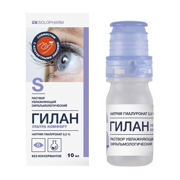 Гилан Ультра Комфорт раствор увлажняющий 0,3% 10 мл