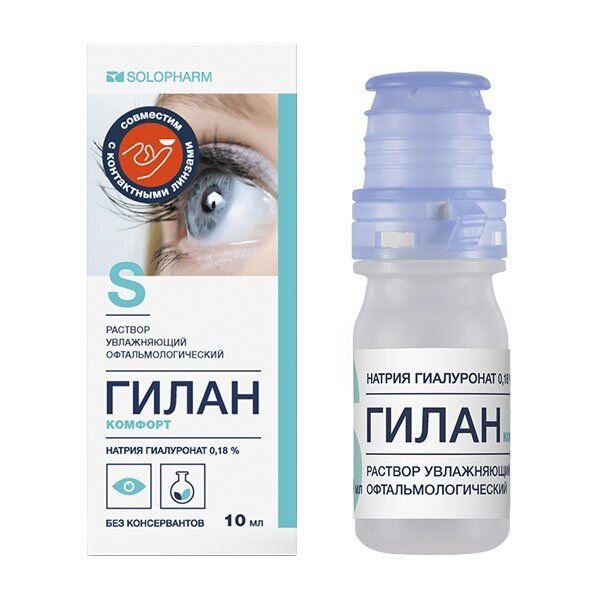 Гилан Комфорт раствор увлажняющий 0,18% 10 мл
