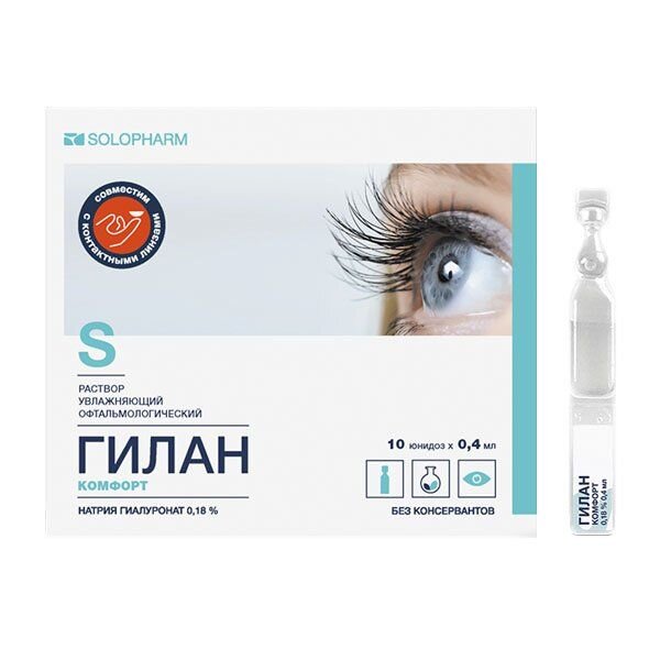 Гилан Комфорт раствор увлажняющий 0,18% юнидозы 0,4 мл 10 шт.