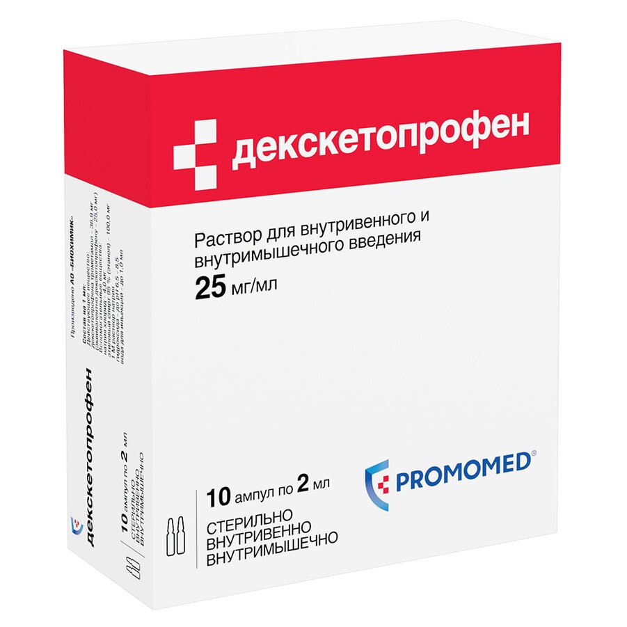 Декскетопрофен раствор для инъекций 25 мг/мл ампулы 2 мл 10 шт.