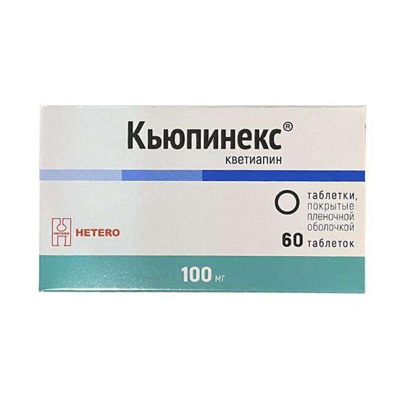 Кьюпинекс таблетки 100 мг 60 шт.