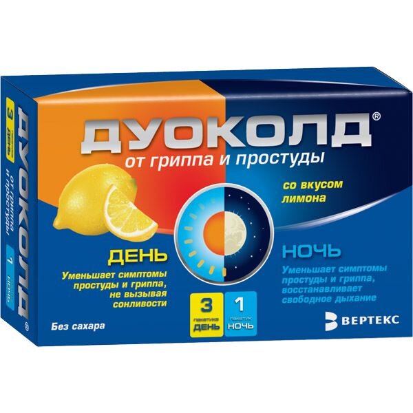 Дуоколд порошок саше 3 шт. день + 1 шт. ночь со вкусом лимона