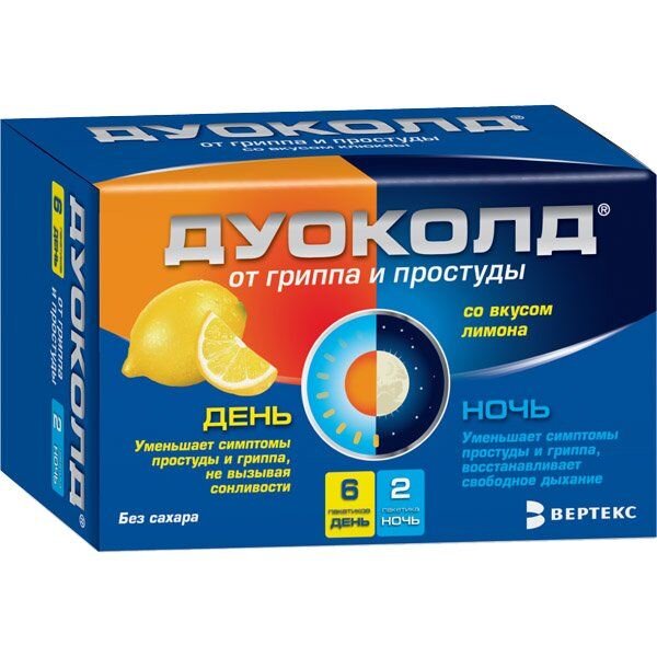 Дуоколд порошок саше 6 шт. день + 2 шт. ночь со вкусом лимона