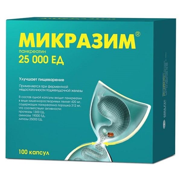 Микразим капсулы 25 000 ЕД 100 шт.