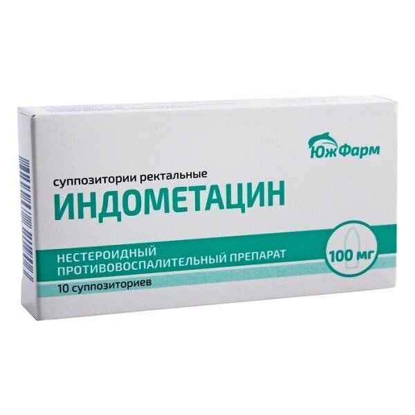 Индометацин суппозитории ректальные 100 мг 10 шт.