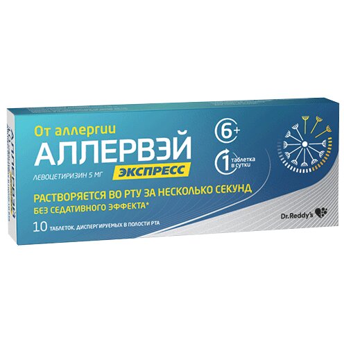 Аллервэй Экспресс таблетки диспергируемые в полости рта 5 мг 10 шт.