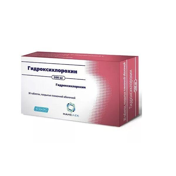Гидроксихлорохин таблетки 200 мг 30 шт.